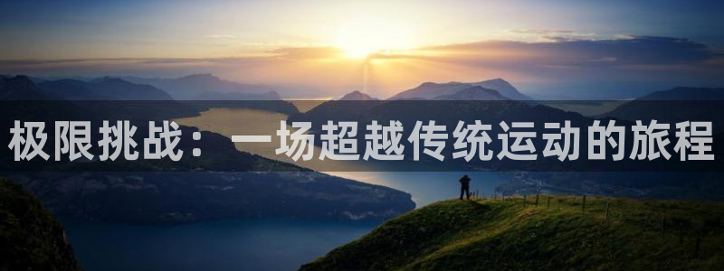 谈球吧体育