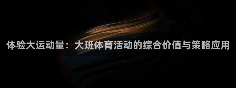 谈球吧