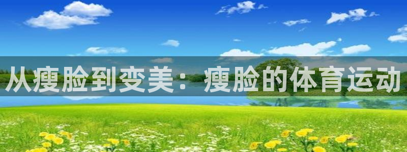 谈球吧体育官网