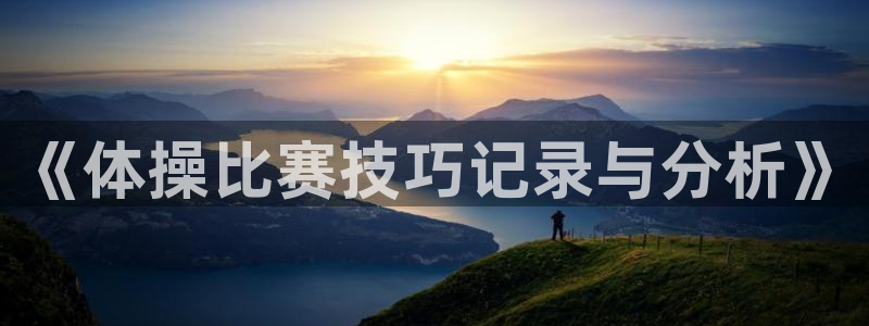 谈球吧体育